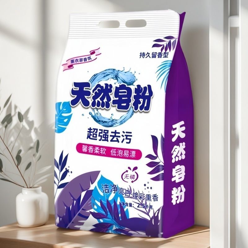 正品薰衣草大袋强效洗衣粉天然持久皂粉去污留香便宜家庭装规格
