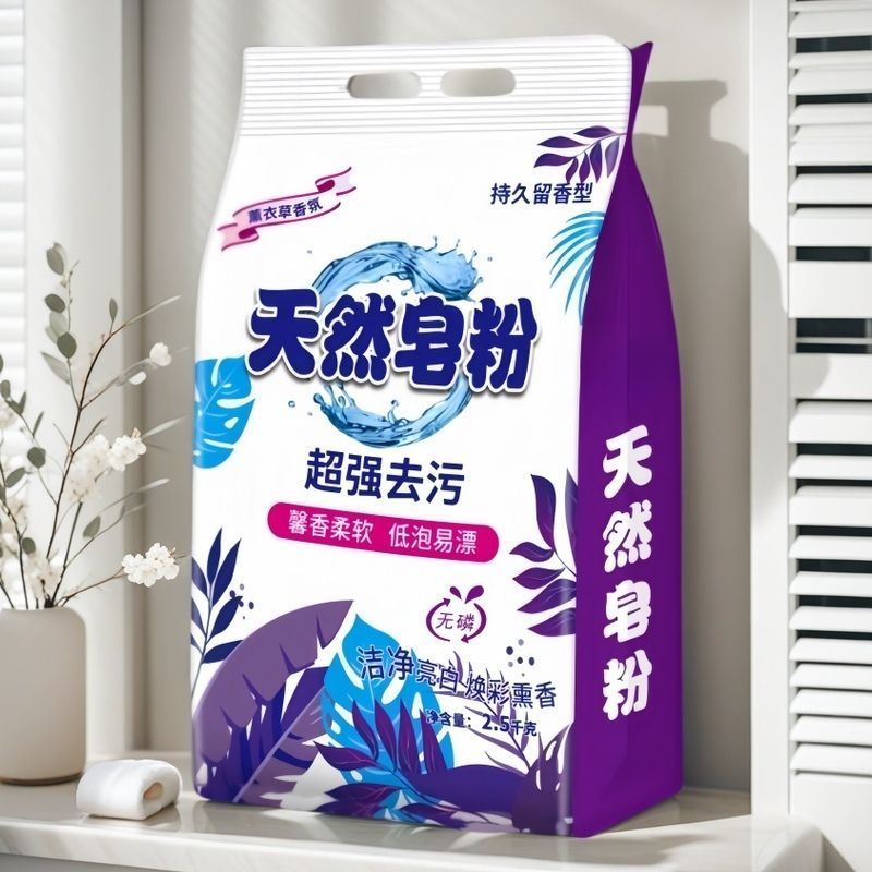正品薰衣草大袋强效洗衣粉天然持久皂粉去污留香便宜家庭装规格