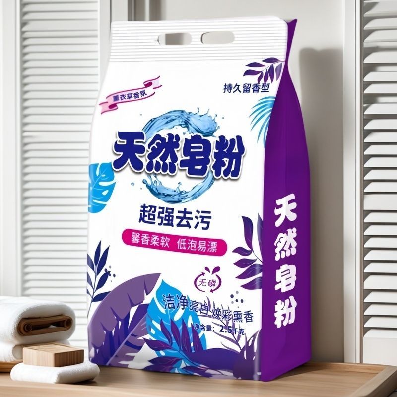 正品薰衣草大袋强效洗衣粉天然持久皂粉去污留香便宜家庭装规格