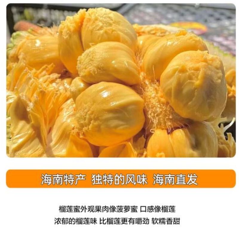 海南榴莲蜜批发，全国发货