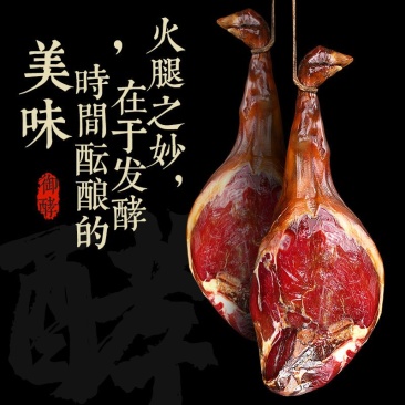 御酵正宗金华火腿肉整腿切片礼盒装浙江土特产腌腊肉咸肉年货送礼