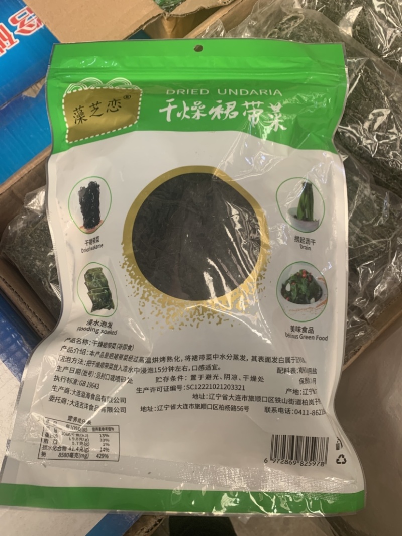 藻之恋干燥烘干裙带菜