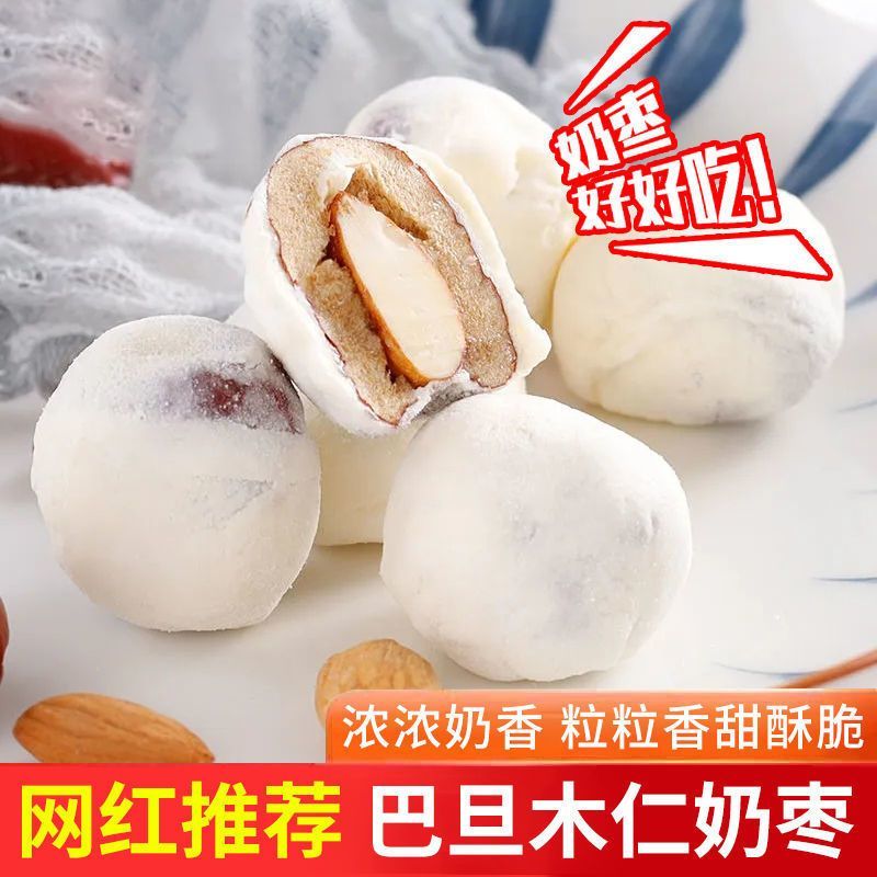 巴旦木奶枣夹心奶枣杏仁125g独立包装网红**居家囤货零食