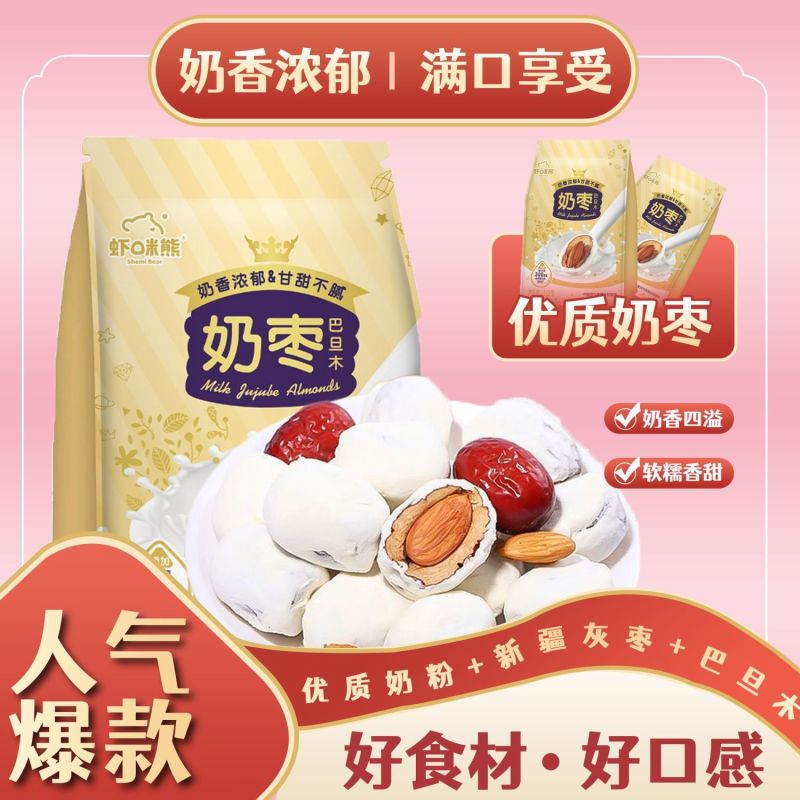 巴旦木奶枣夹心奶枣杏仁125g独立包装网红**居家囤货零食