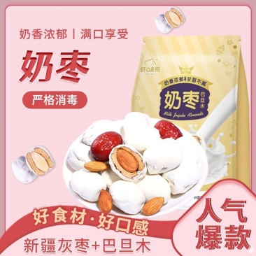 巴旦木奶枣夹心奶枣杏仁125g独立包装网红**居家囤货零食