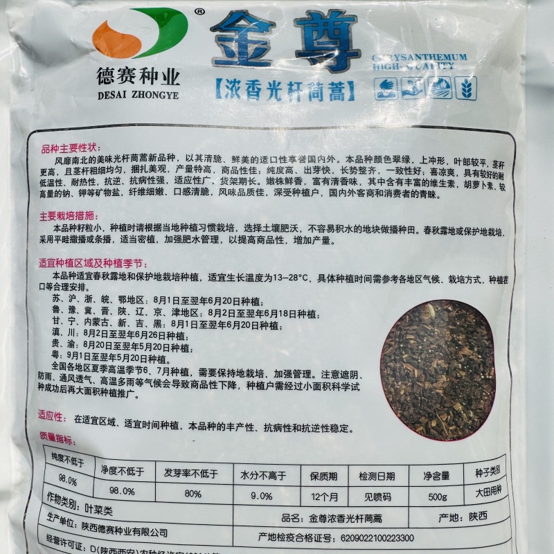 美味茼蒿菜种子金虎金尊清香光杆茼蒿种子皇帝菜种籽耐热耐寒