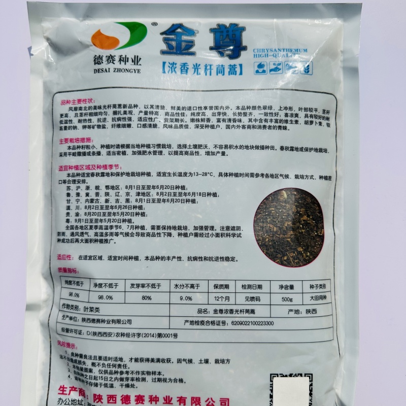 美味茼蒿菜种子金虎金尊清香光杆茼蒿种子皇帝菜种籽耐热耐寒