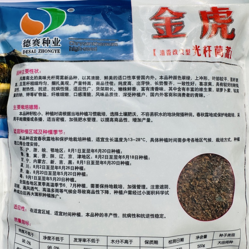 美味茼蒿菜种子金虎金尊清香光杆茼蒿种子皇帝菜种籽耐热耐寒