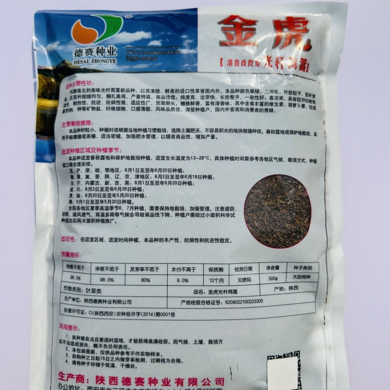 美味茼蒿菜种子金虎金尊清香光杆茼蒿种子皇帝菜种籽耐热耐寒