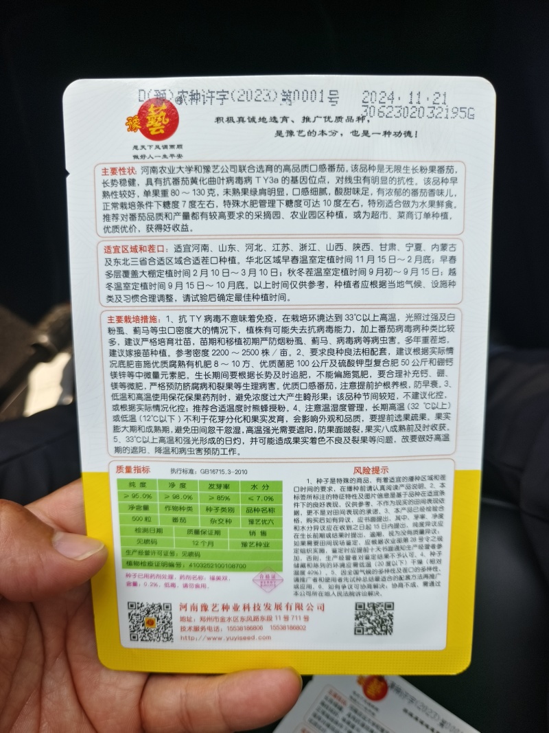 豫艺优六口感番茄无限生长抗T丫抗线虫单瓜130克