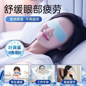 正品水凝胶眼贴缓解疲劳叶黄素眼罩睡觉专用冰敷保护眼睛舒适超软