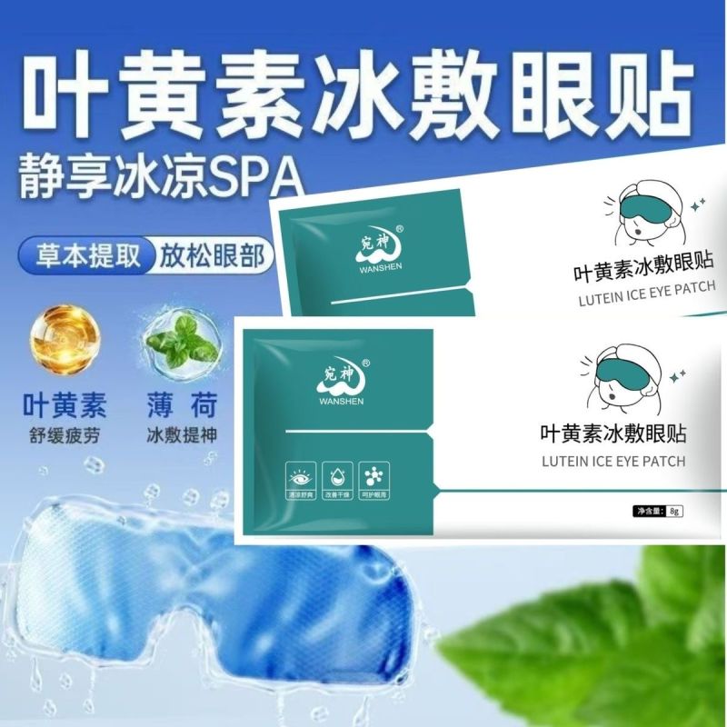 正品水凝胶眼贴缓解疲劳叶黄素眼罩睡觉专用冰敷保护眼睛舒适超软