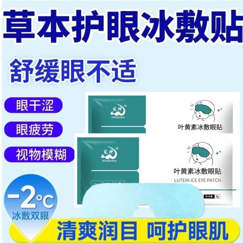 正品水凝胶眼贴缓解疲劳叶黄素眼罩睡觉专用冰敷保护眼睛舒适超软