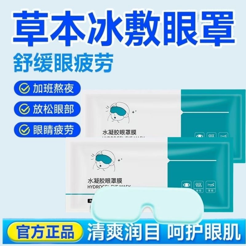 正品水凝胶眼贴缓解疲劳叶黄素眼罩睡觉专用冰敷保护眼睛舒适超软