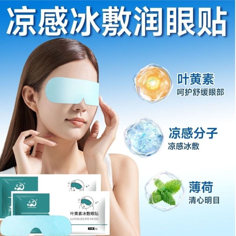 正品水凝胶眼贴缓解疲劳叶黄素眼罩睡觉专用冰敷保护眼睛舒适超软