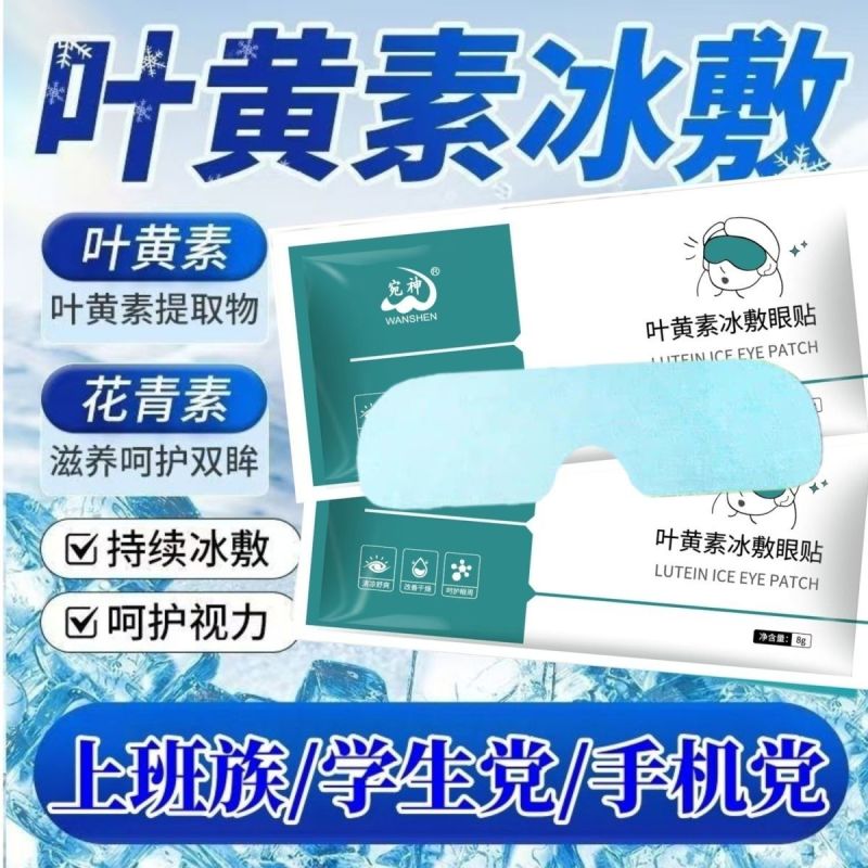 正品水凝胶眼贴缓解疲劳叶黄素眼罩睡觉专用冰敷保护眼睛舒适超软