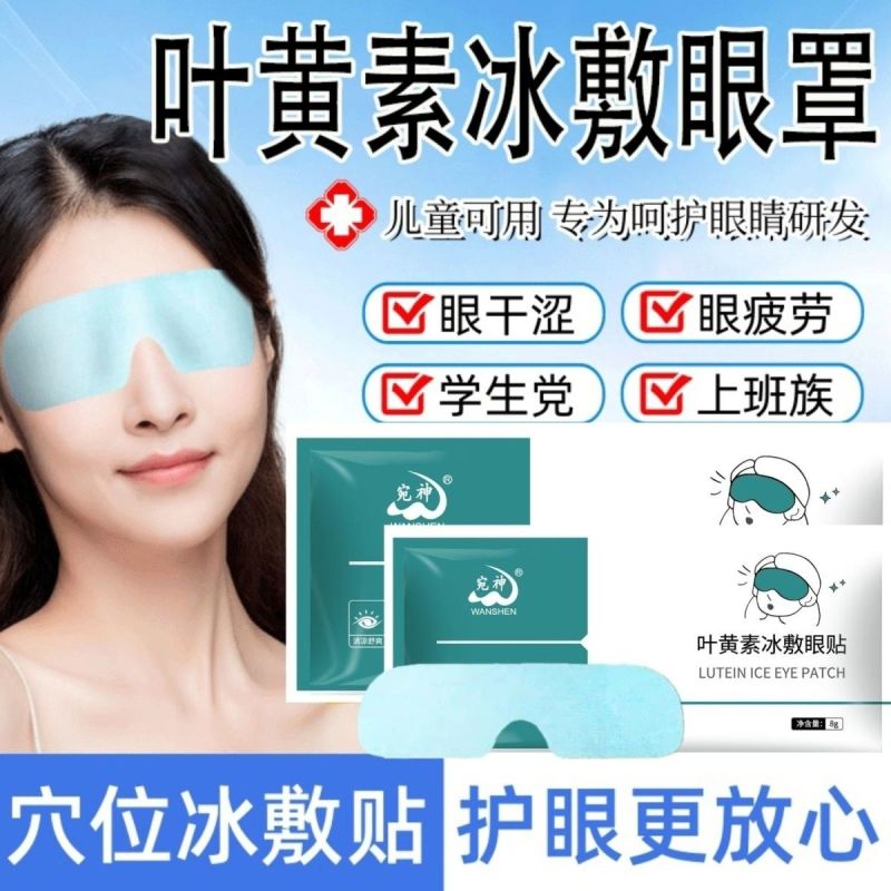 正品水凝胶眼贴缓解疲劳叶黄素眼罩睡觉专用冰敷保护眼睛舒适超软