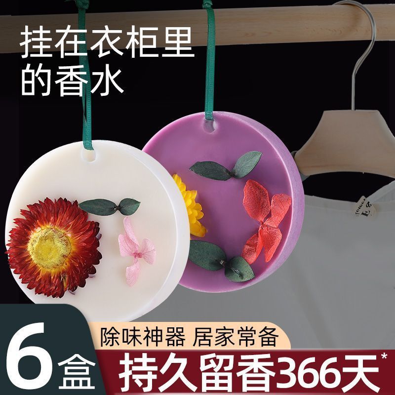 衣柜香薰室内卫生间香薰衣橱鞋柜祛味除臭防虫清香型蜡片挂衣柜