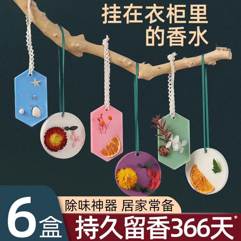 衣柜香薰室内卫生间香薰衣橱鞋柜祛味除臭防虫清香型蜡片挂衣柜