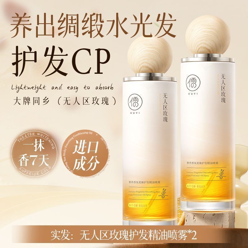 儒意护发精油喷雾修复干枯毛躁烫染滋养防静电柔顺不打结持久留香