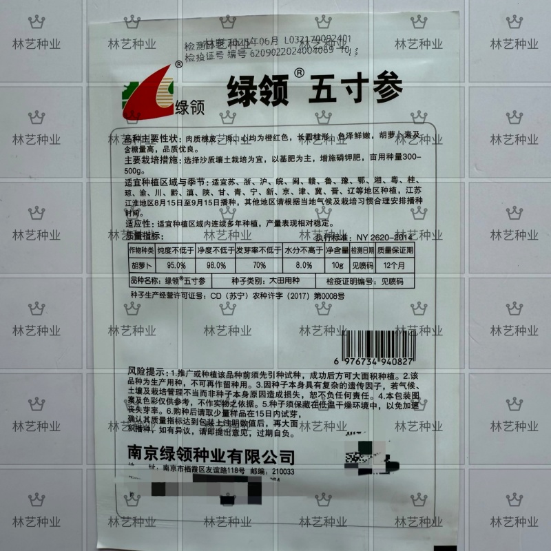 绿领五寸参胡萝卜种子营养丰富色泽鲜嫩产量稳定优质原装蔬菜