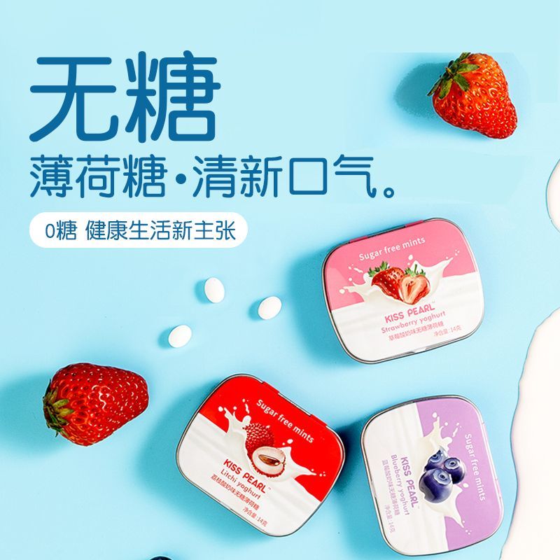 kisspearl无糖薄荷糖清新口气糖接吻糖随身携带润喉糖无