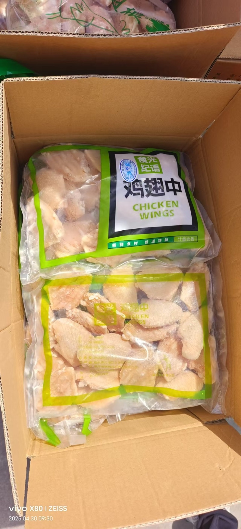 鸡翅中