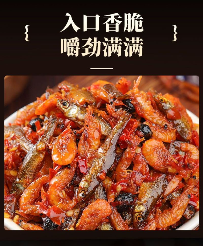 香辣小鱼小虾下饭菜湖南特产即食鱼
