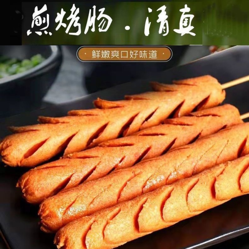 【烤肠】全网代发商超团购餐饮加盟爆品工厂现货现发