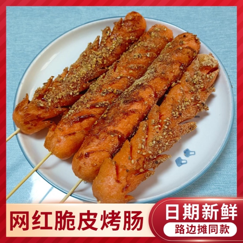 【烤肠】全网代发商超团购餐饮加盟爆品工厂现货现发