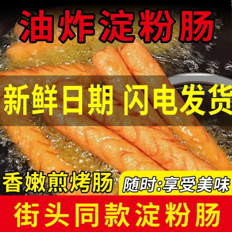 【烤肠】全网代发商超团购餐饮加盟爆品工厂现货现发