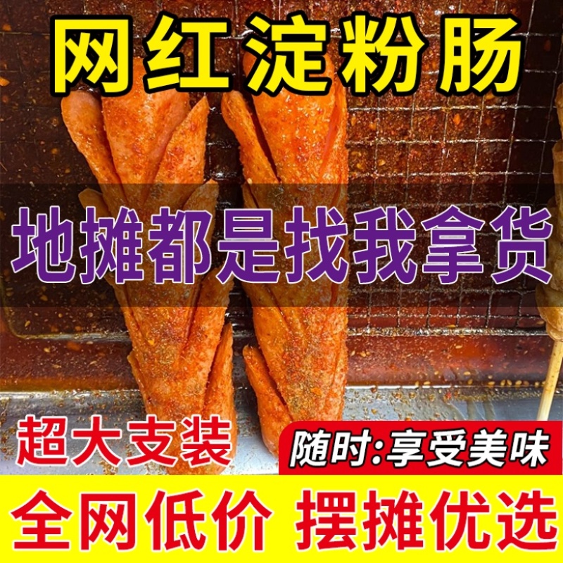 【烤肠】全网代发商超团购餐饮加盟爆品工厂现货现发
