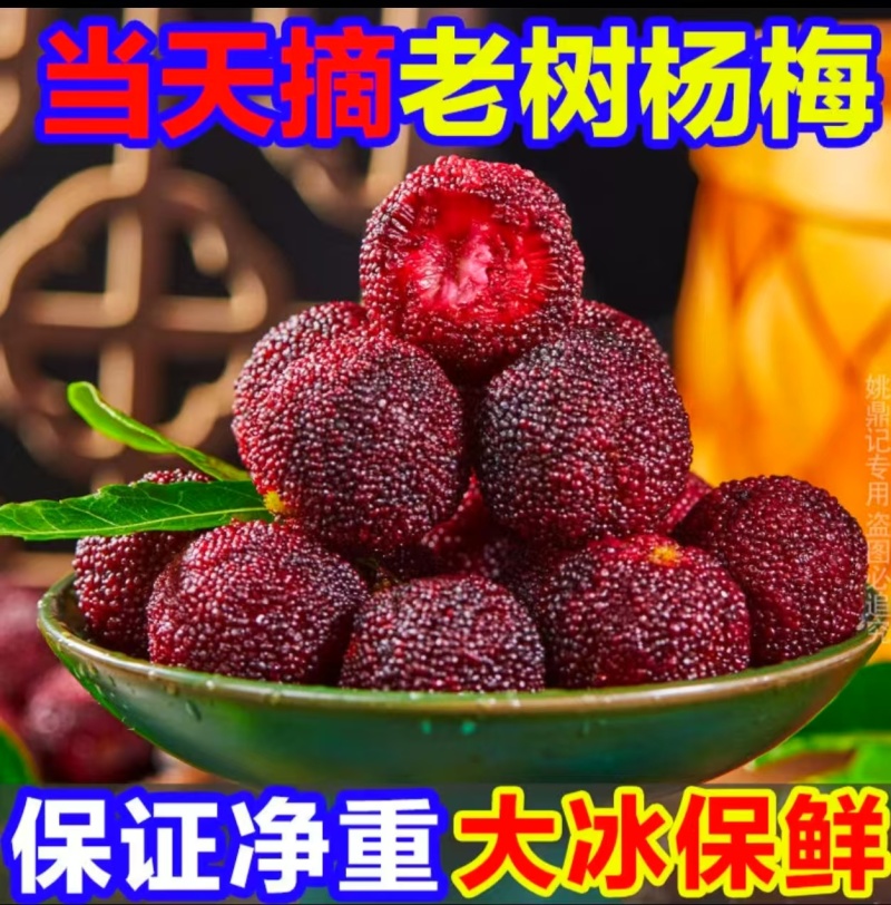 一件代发～仙居杨梅顺丰包邮，对接各大电商平台