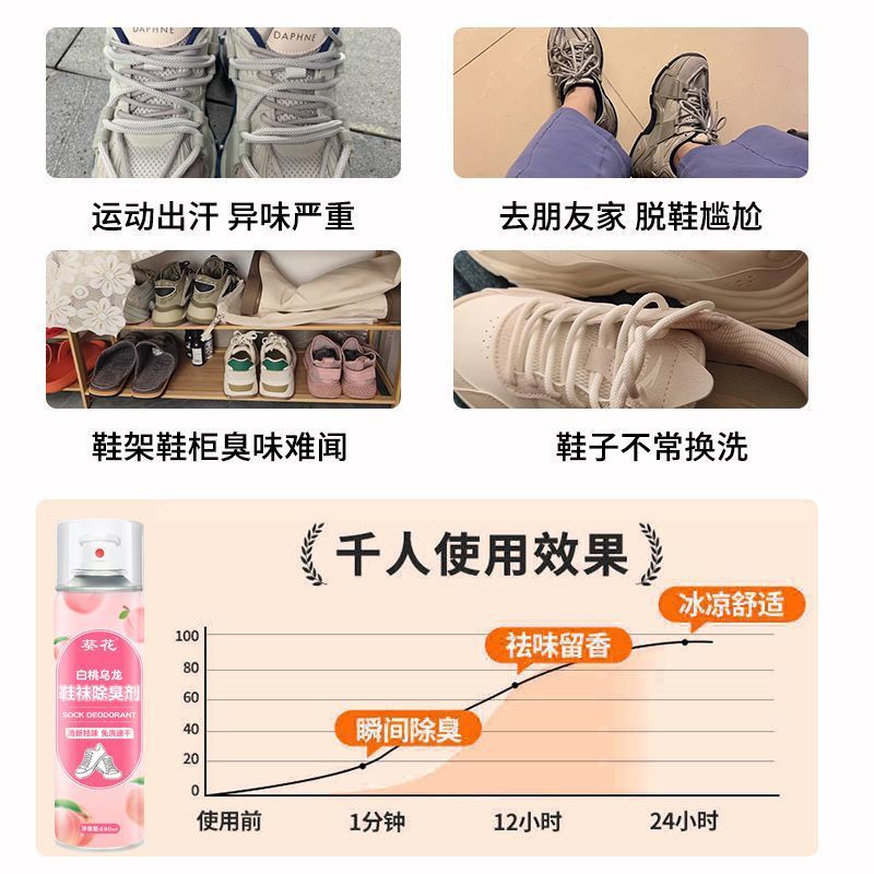 葵花鞋子除臭喷雾剂鞋袜除臭剂抑菌留香防臭香薰香料鞋柜球鞋