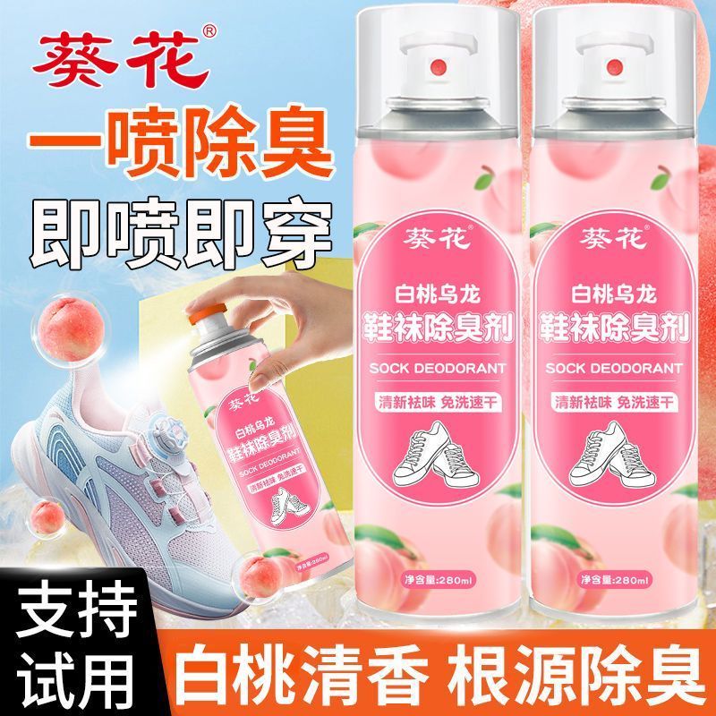 葵花鞋子除臭喷雾剂鞋袜除臭剂抑菌留香防臭香薰香料鞋柜球鞋