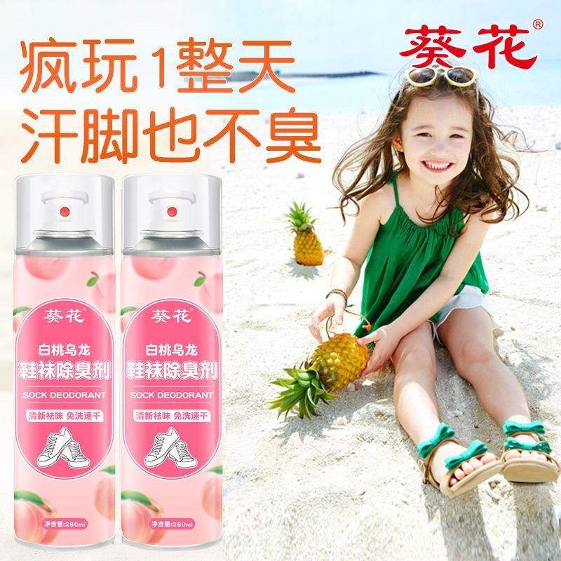 葵花鞋子除臭喷雾剂鞋袜除臭剂抑菌留香防臭香薰香料鞋柜球鞋