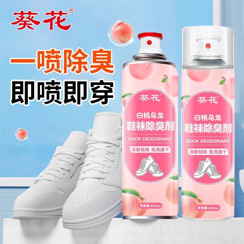 葵花鞋子除臭喷雾剂鞋袜除臭剂抑菌留香防臭香薰香料鞋柜球鞋