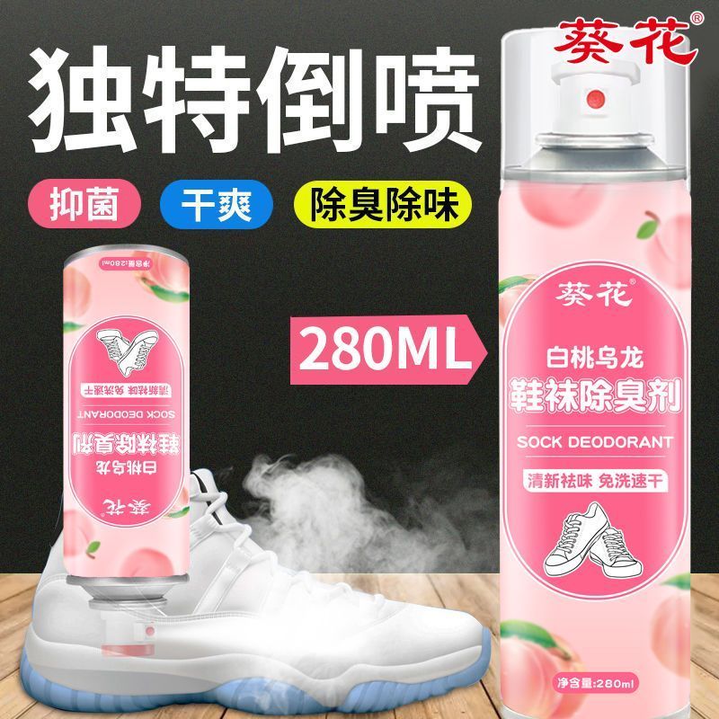 葵花鞋子除臭喷雾剂鞋袜除臭剂抑菌留香防臭香薰香料鞋柜球鞋