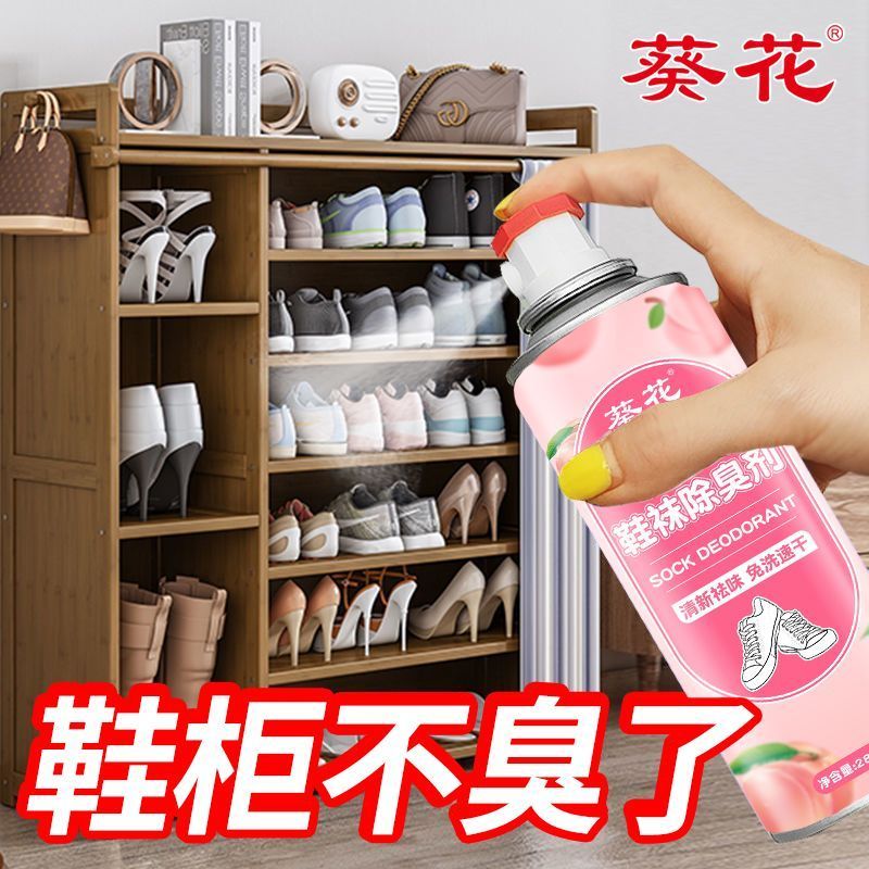 葵花鞋子除臭喷雾剂鞋袜除臭剂抑菌留香防臭香薰香料鞋柜球鞋