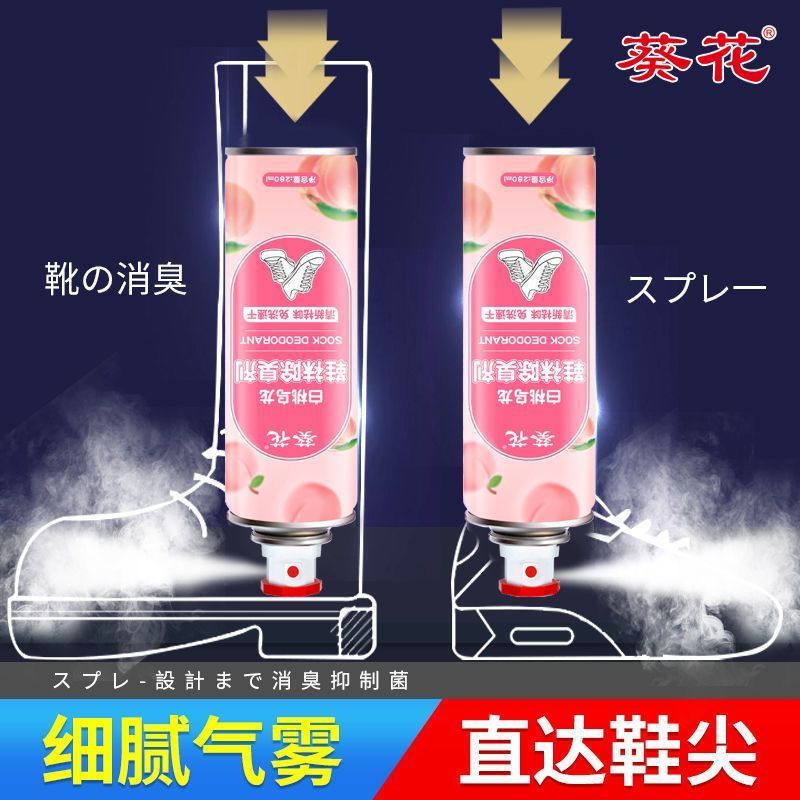 葵花鞋子除臭喷雾剂鞋袜除臭剂抑菌留香防臭香薰香料鞋柜球鞋