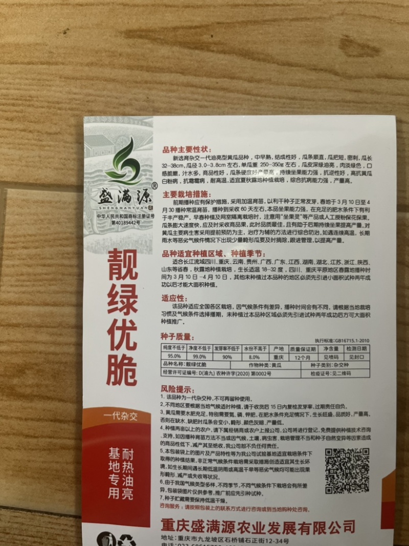 基地专用源头直供耐热抗病油亮绿肉黄瓜种子