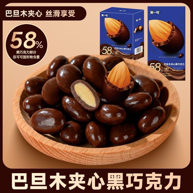 巴旦木夹心巧克力纯可脂黑巧克力坚果巧克力独立包装休闲零食