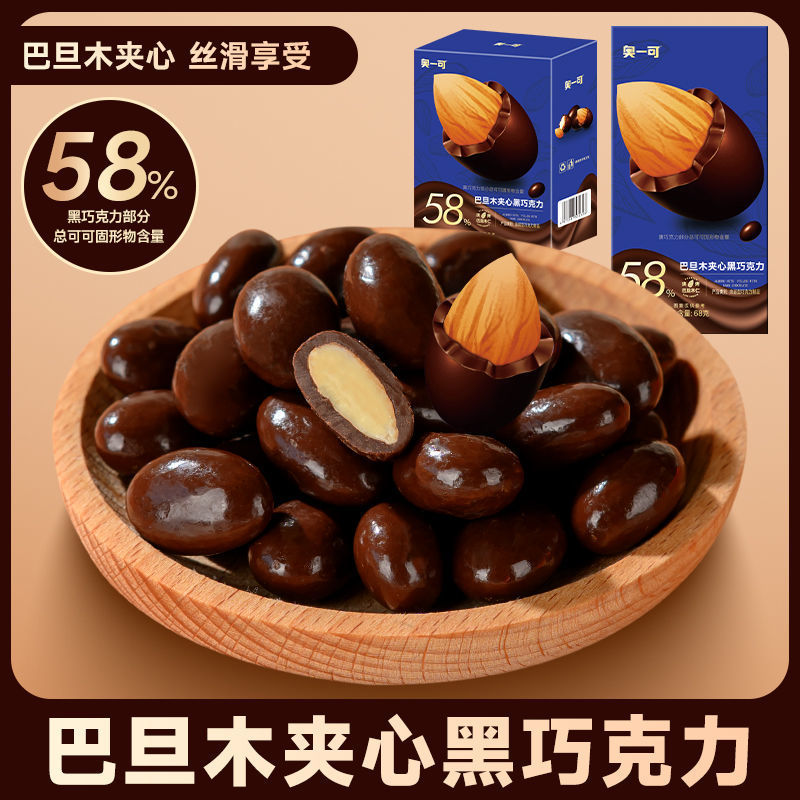 巴旦木夹心巧克力纯可脂黑巧克力坚果巧克力独立包装休闲零食