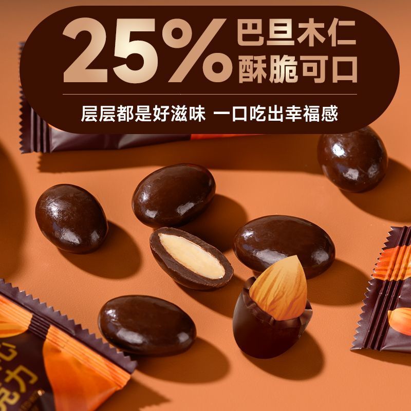 巴旦木夹心巧克力纯可脂黑巧克力坚果巧克力独立包装休闲零食