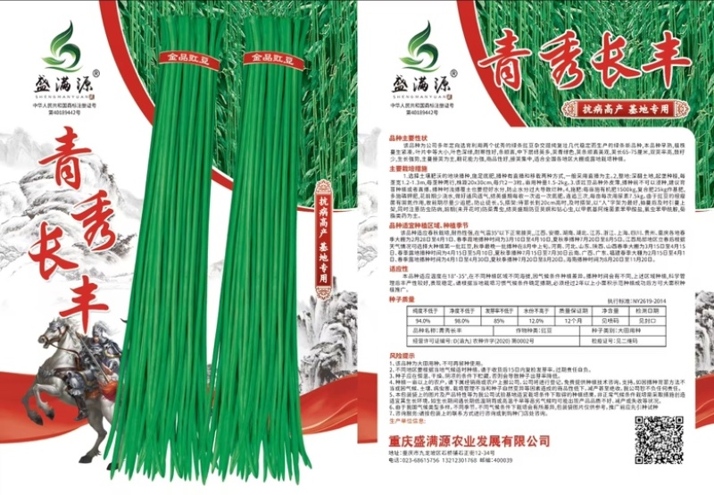 基地专用优质耐热豇豆豆角种子源头厂家直发