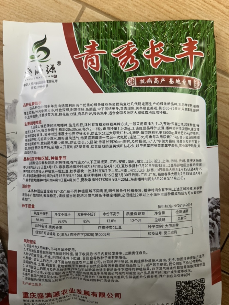 基地专用优质耐热豇豆豆角种子源头厂家直发