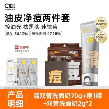 C咖洗面奶氨基酸白泥双管洁面控油祛痘去黑头深层清洁毛孔