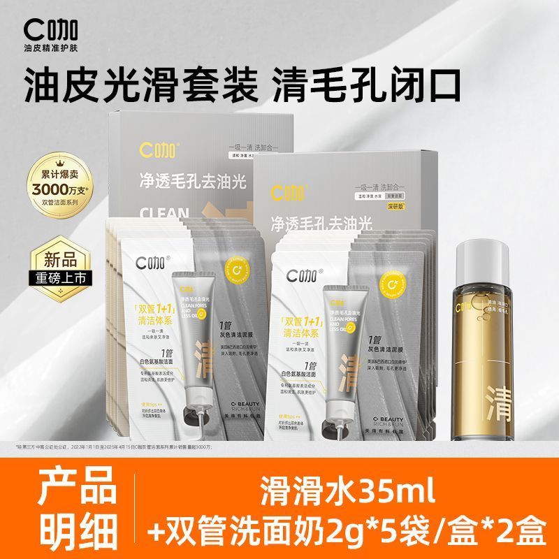 C咖洗面奶氨基酸白泥双管洁面控油祛痘去黑头深层清洁毛孔