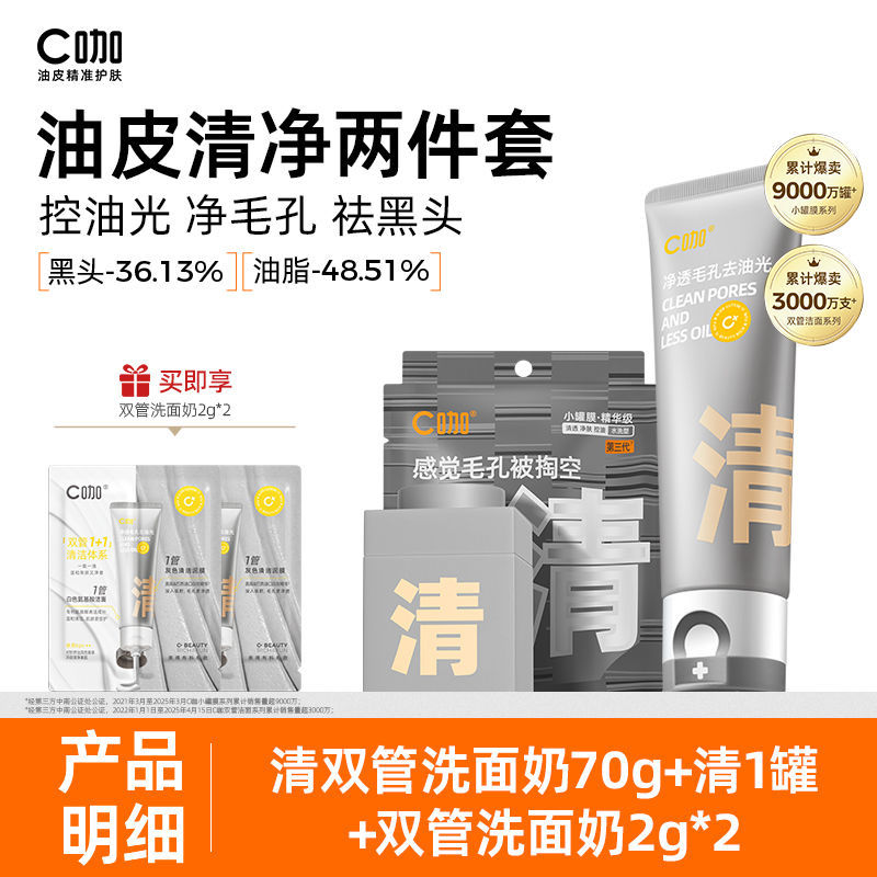 C咖洗面奶氨基酸白泥双管洁面控油祛痘去黑头深层清洁毛孔