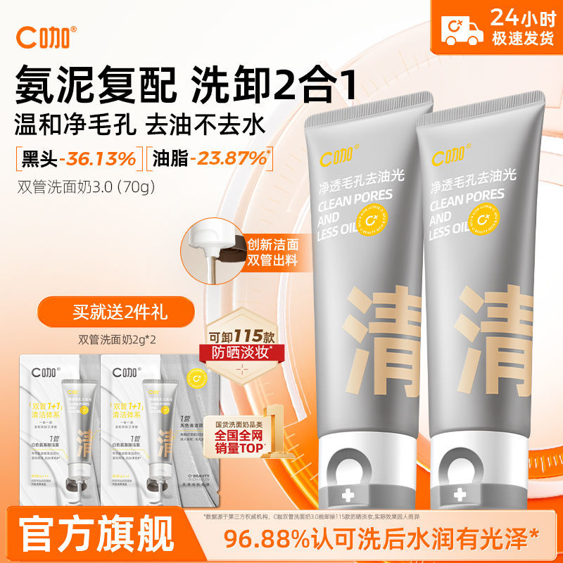 C咖洗面奶氨基酸白泥双管洁面控油祛痘去黑头深层清洁毛孔